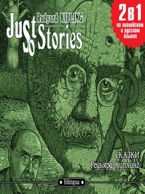 cover image of Just so Stories / Сказки